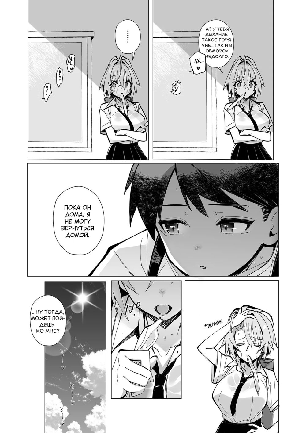 Лето с соседкой-подругой (Oshi ni yowai kinjo no nee-chan to boku no natsu ~Kouhai-chan no nichijou~) - Strona 8
