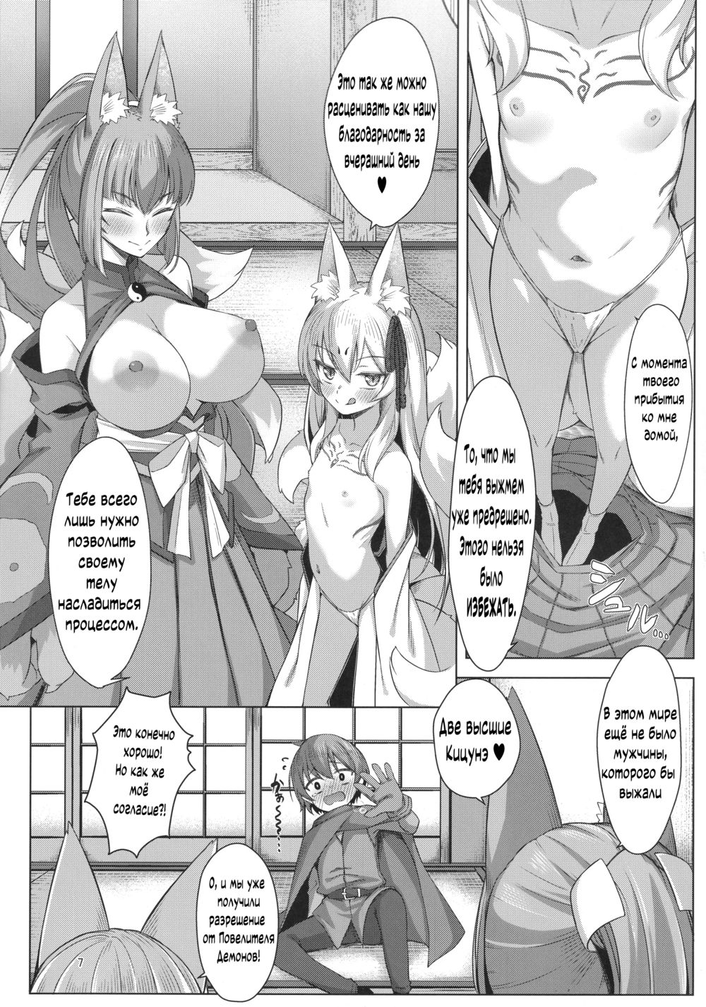 Лиса съедает героя - Матриархат не отменяется (Kitsune wa Yuusha o Hamu - JYOSEI JYOUI GYAKUTEN NASHI) - Página 6