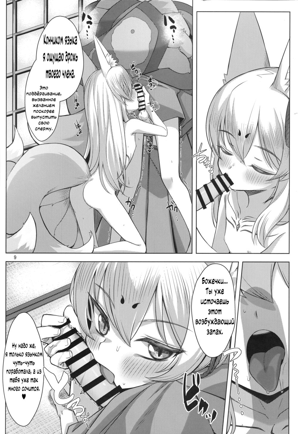 Лиса съедает героя - Матриархат не отменяется (Kitsune wa Yuusha o Hamu - JYOSEI JYOUI GYAKUTEN NASHI) - Página 8