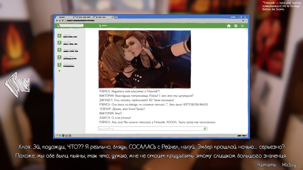 Жизнь - странная штука (Life is Strange) - часть 1 - Сторінка 2