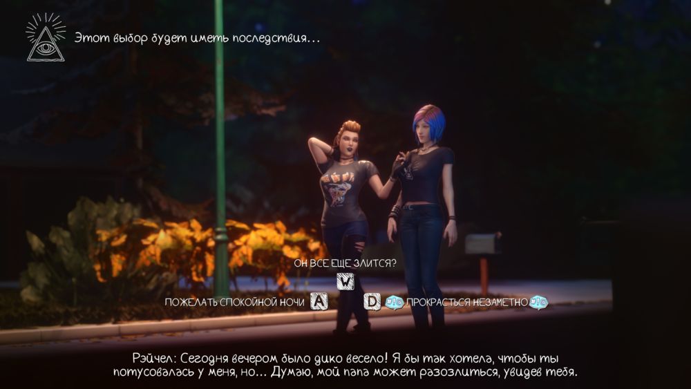 Жизнь - странная штука (Life is Strange) - часть 1 - Сторінка 6