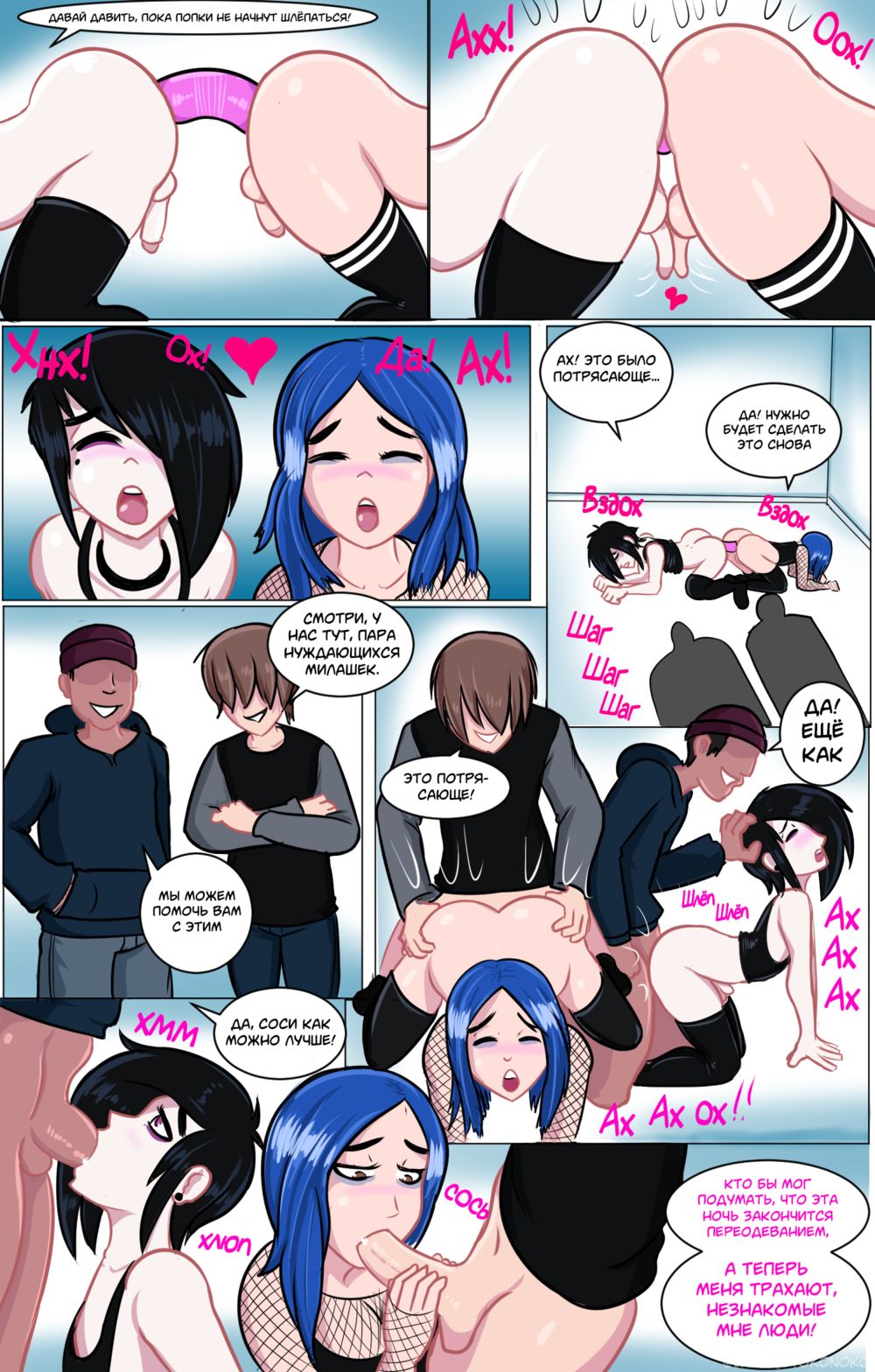 Midnight Dorm Room Fun (Полуночное веселье в общежитии) - Сторінка 4