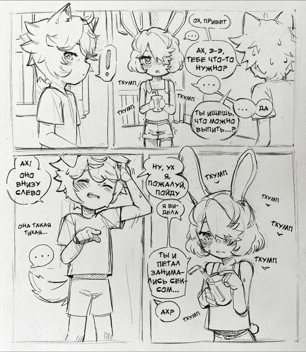 Curious Bunny (Любопытный Кролик) - পৃষ্ঠা 5