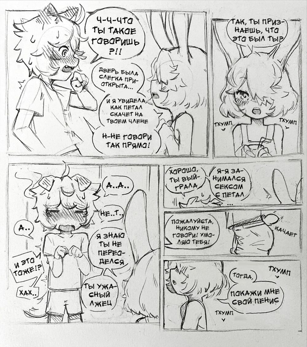 Curious Bunny (Любопытный Кролик) - পৃষ্ঠা 6