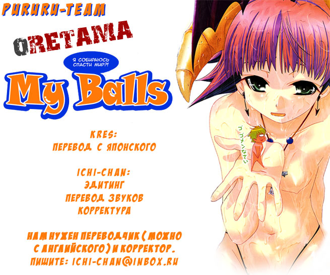 My Balls - глава 3 (Больно, но приятно!!!) | Страница 24