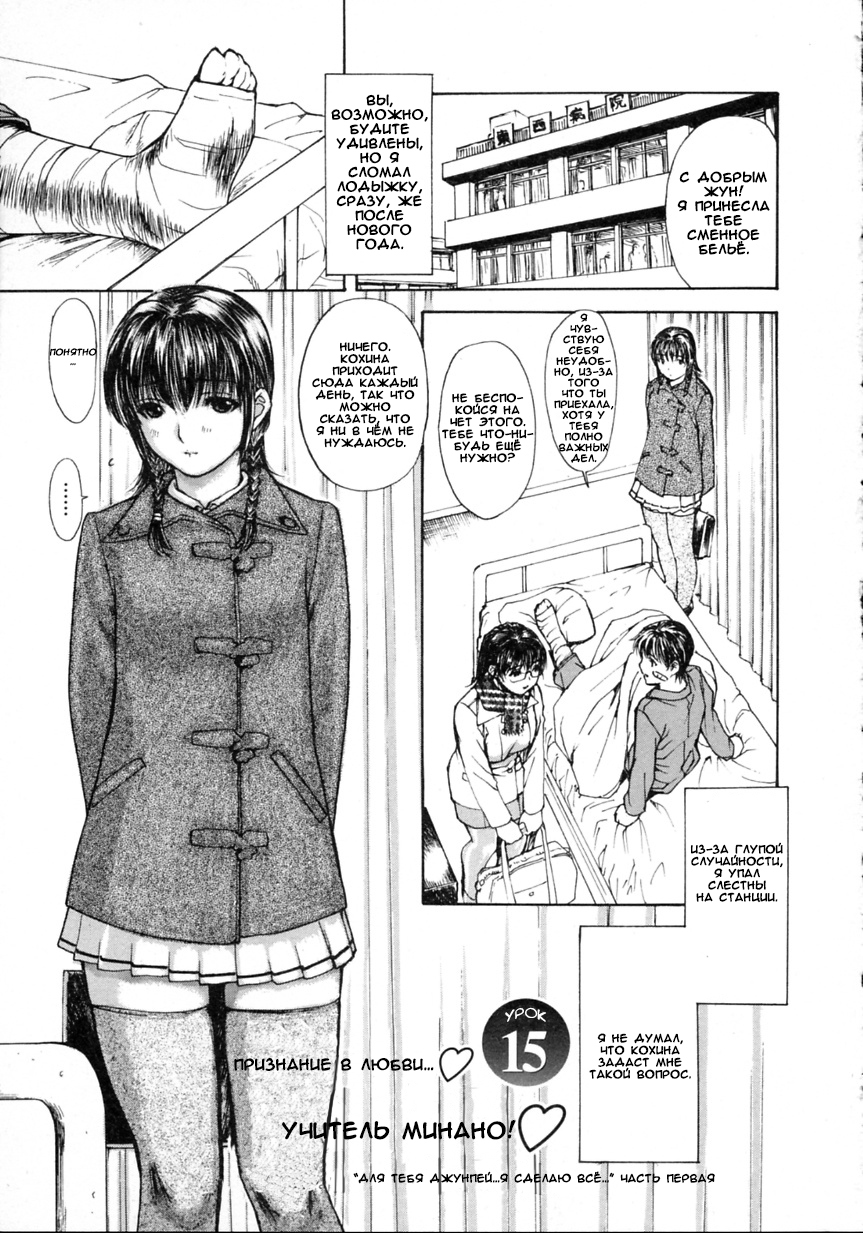 Tonari no Minano Sensei - Книга 2 - Глава 5 - Сторінка 1