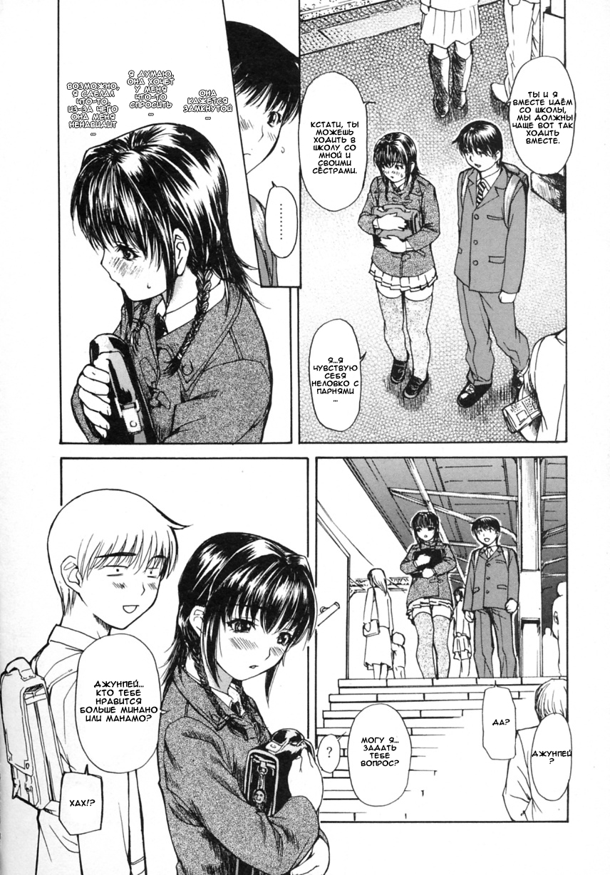 Tonari no Minano Sensei - Книга 2 - Глава 5 - Сторінка 4
