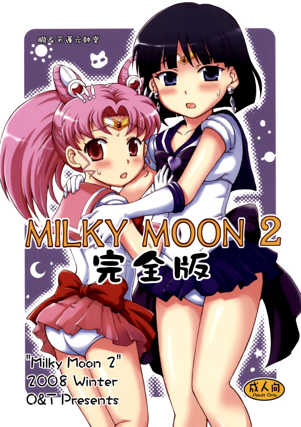 Milky Moon - часть 2