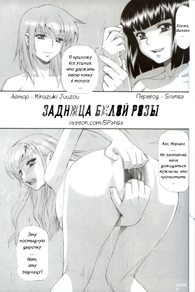 White Rose's Asshole (Задница Белой Розы) - Страница 1