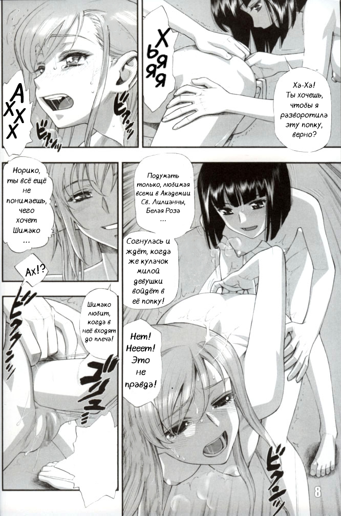 White Rose's Asshole (Задница Белой Розы) - Страница 2