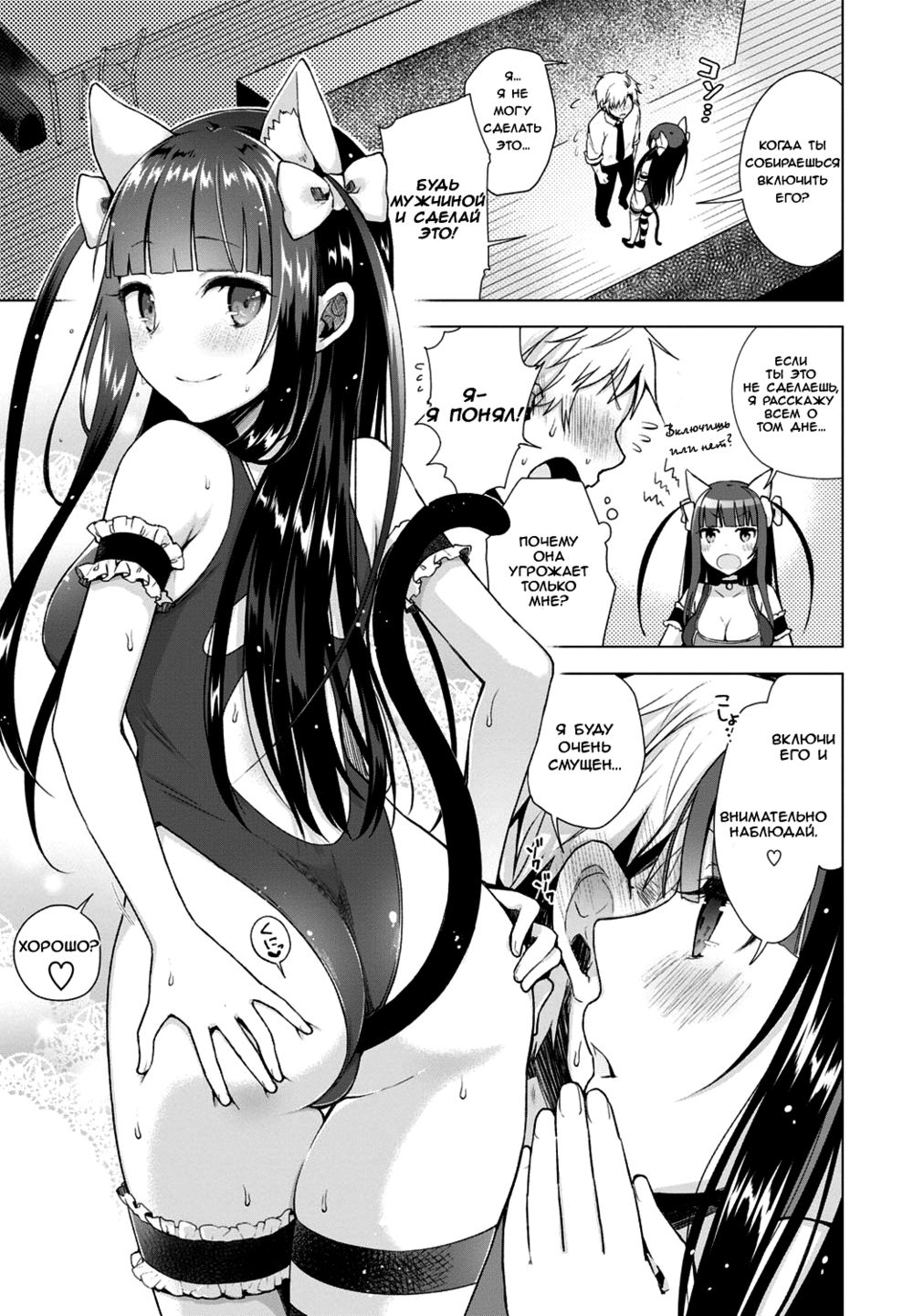 Majimena Aitsu ni Aniken no Ore ga Oshiete Yareru Koto - Глава 2 | Страница 4