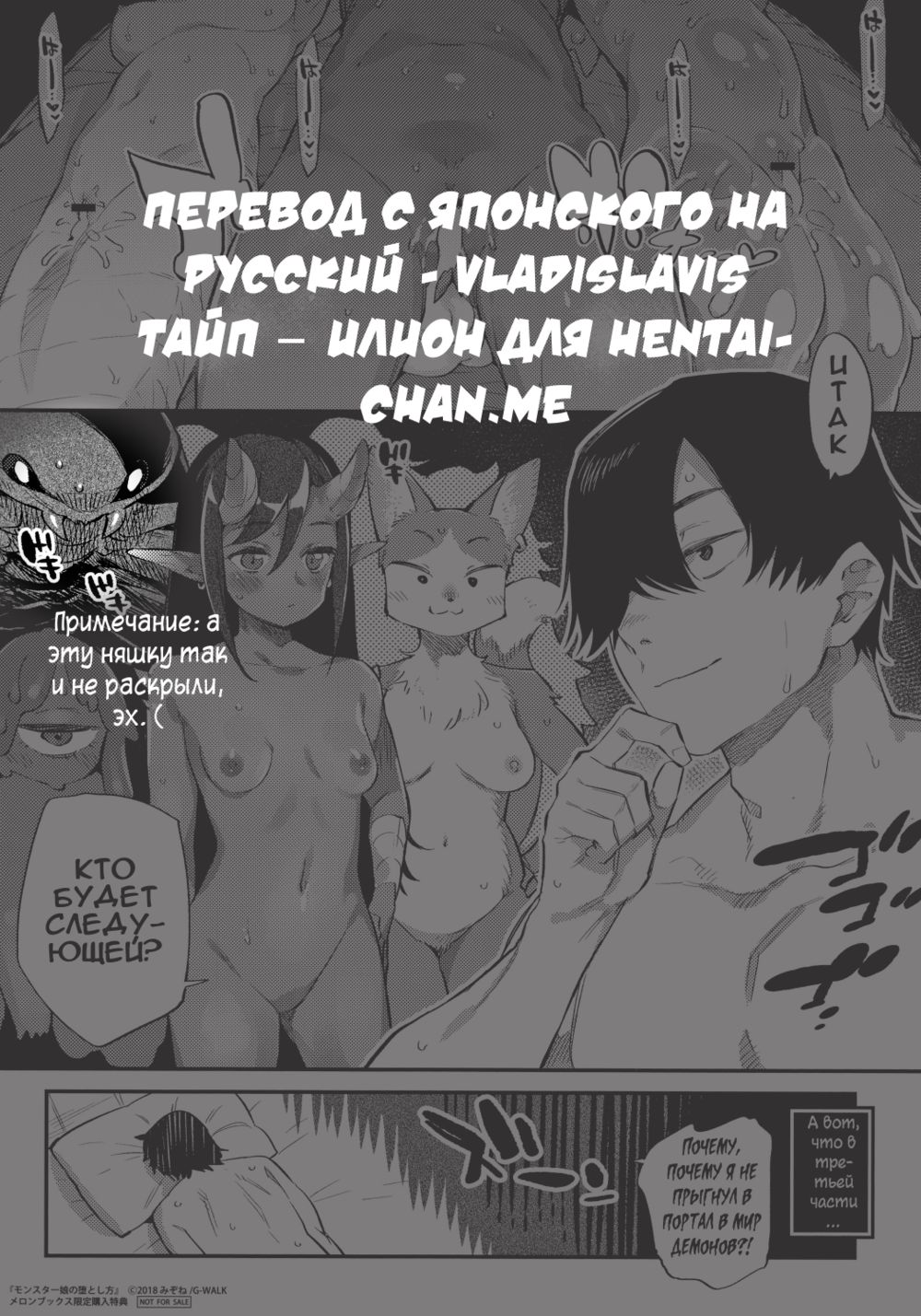 Неразборчивый герой - часть 2,5 - Страница 4