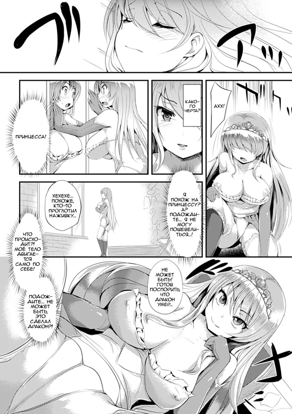Marionette Princess - Seite 4