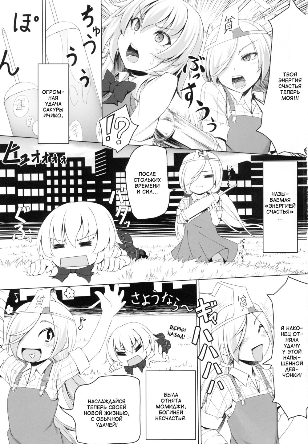 Momiji no Sei De!! (Это всё из-за Момиджи!) - Страница 2