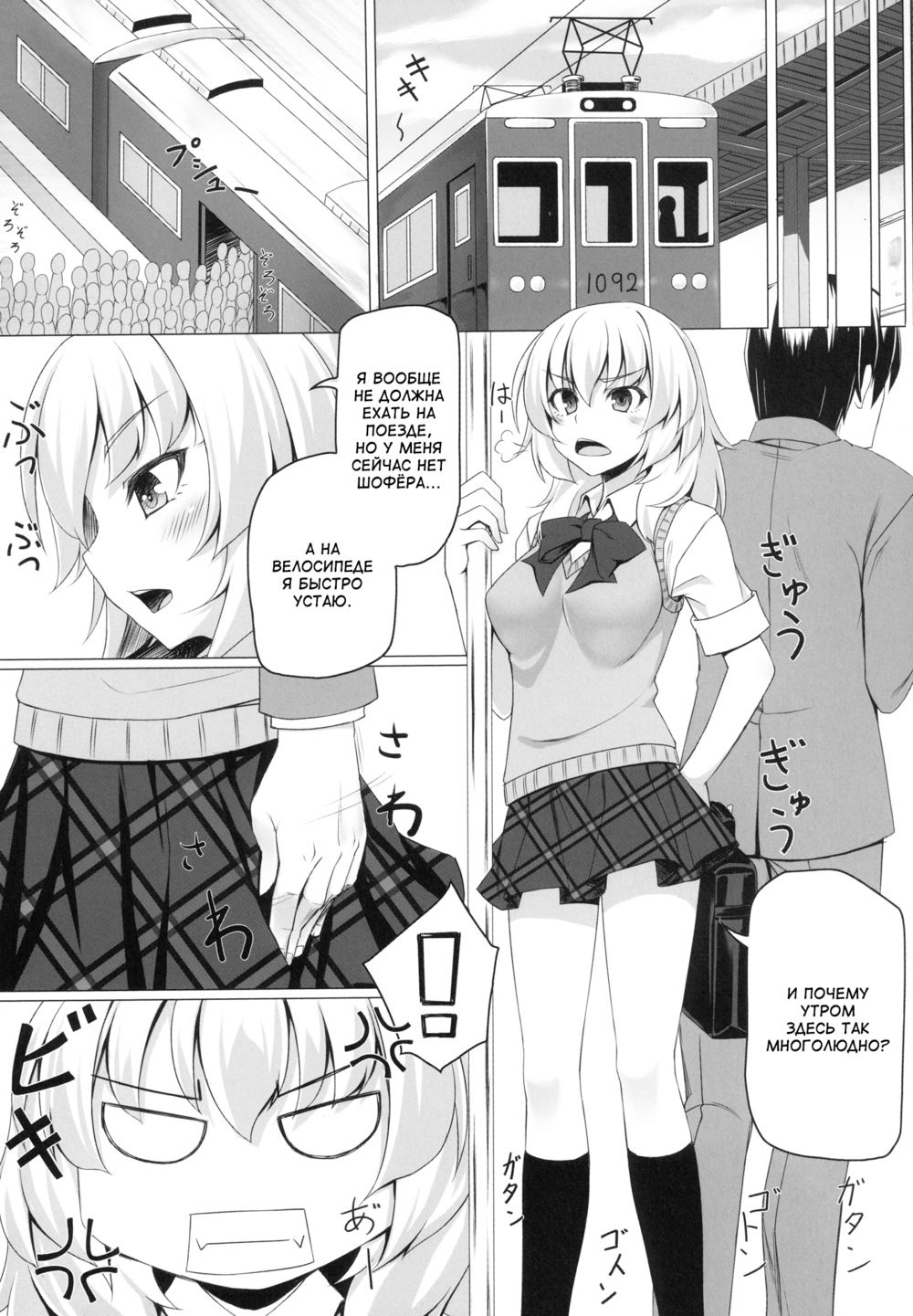 Momiji no Sei De!! (Это всё из-за Момиджи!) - Страница 3