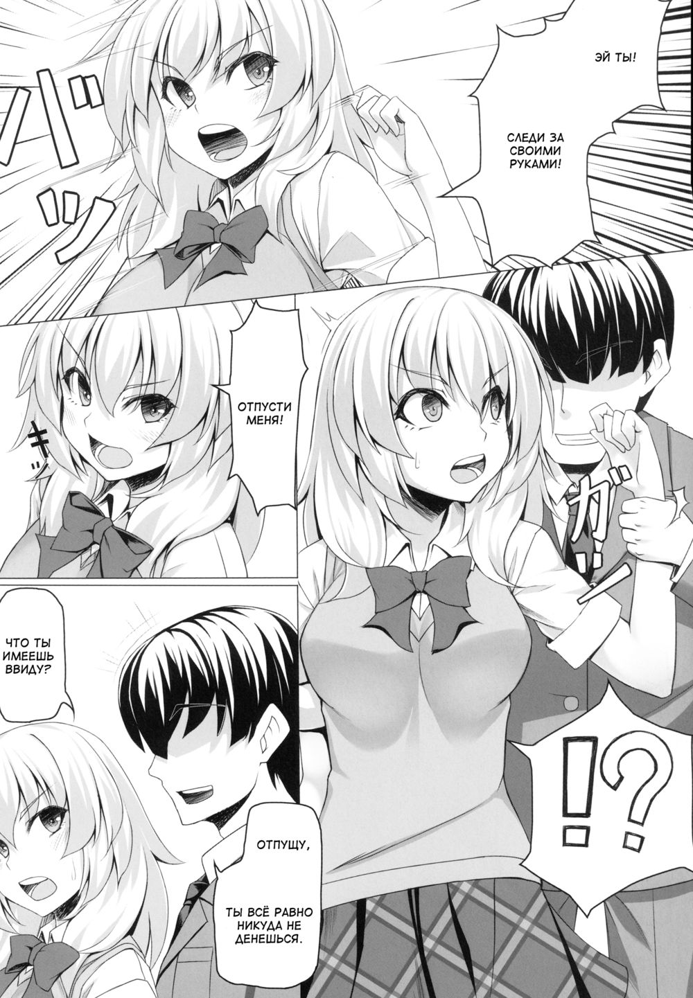 Momiji no Sei De!! (Это всё из-за Момиджи!) - Страница 4