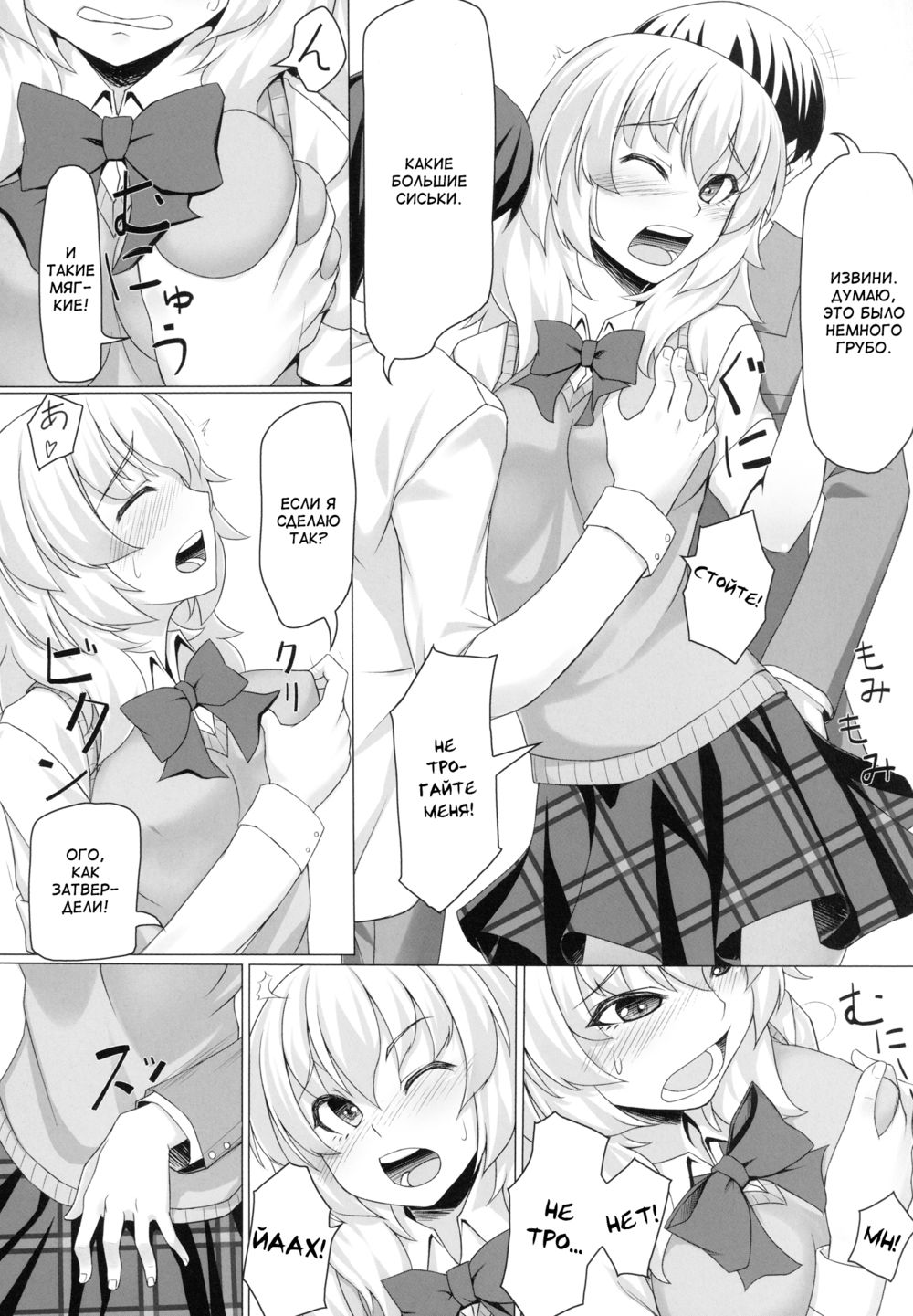 Momiji no Sei De!! (Это всё из-за Момиджи!) - Страница 7