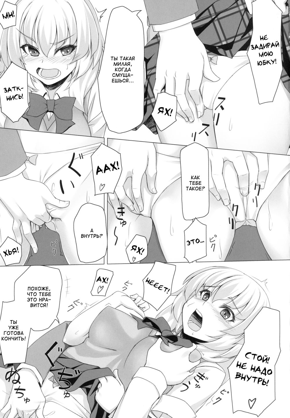 Momiji no Sei De!! (Это всё из-за Момиджи!) - Страница 8