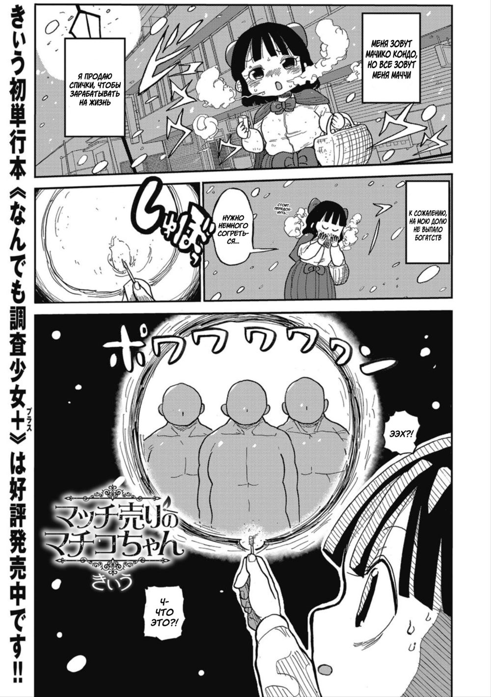 Match Uri no Machiko-chan (Machiko-chan, the Little Match Girl)
