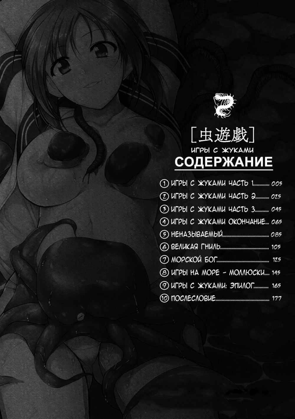 Игры с насекомыми. Полная версия. (Mushi Asobi) - Page 6
