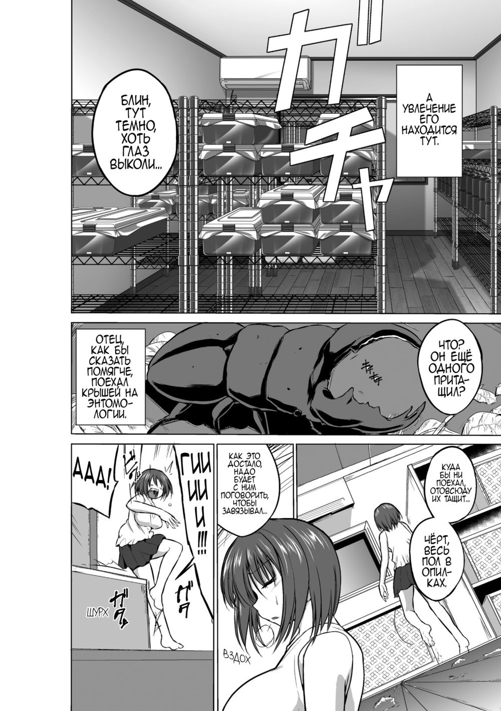 Игры с насекомыми. Полная версия. (Mushi Asobi) - Page 8