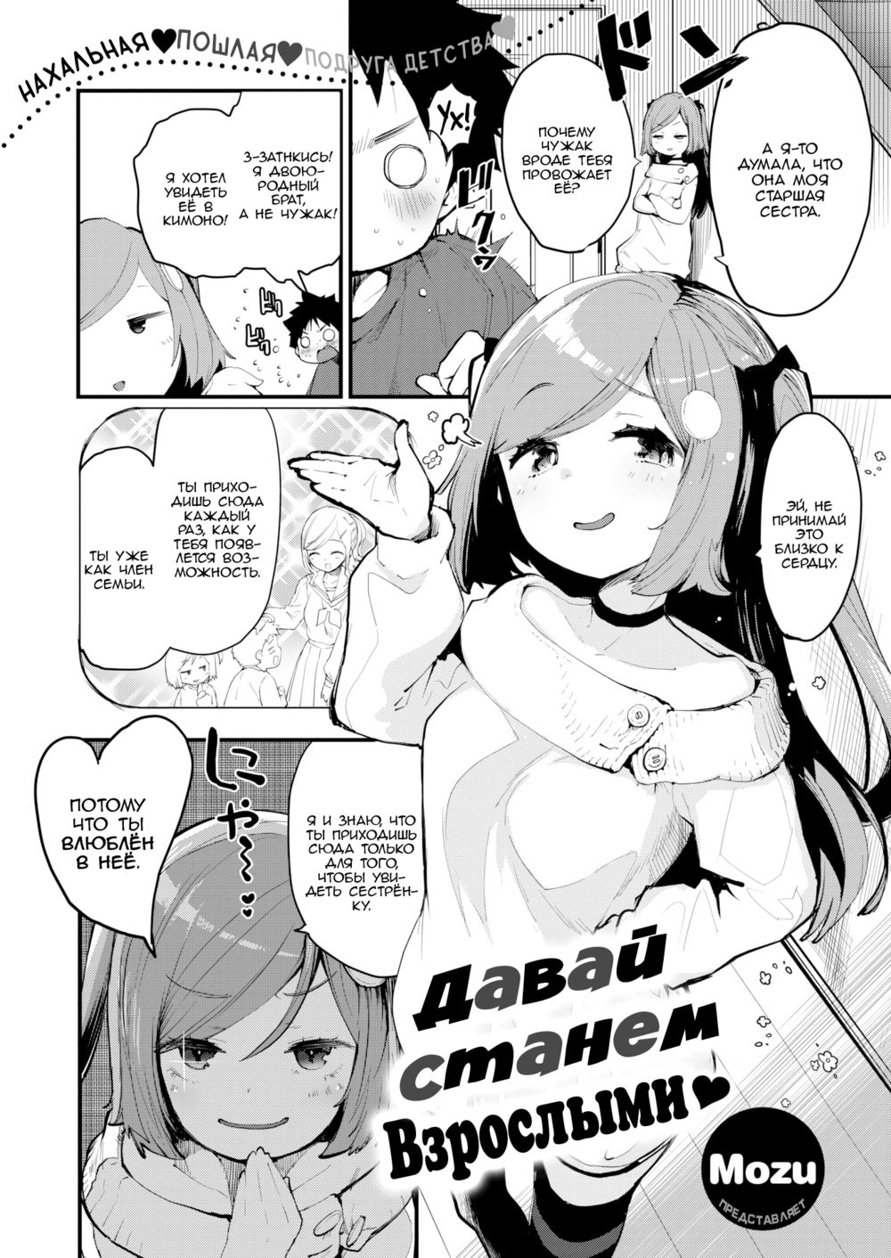 Давай станем взрослыми (Let's become adults) - পৃষ্ঠা 2