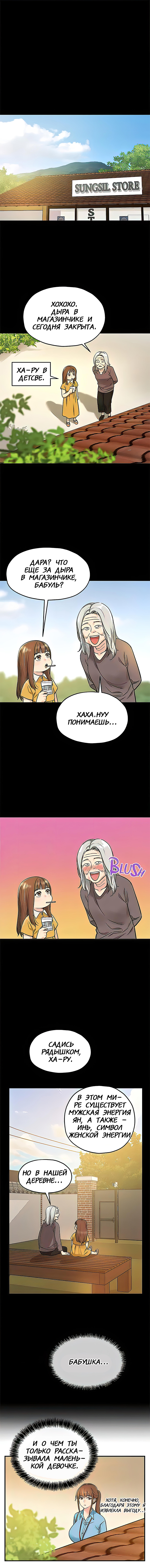 Маленький магазинчик: дыра снова открыта! - Глава 8 - Страница 2