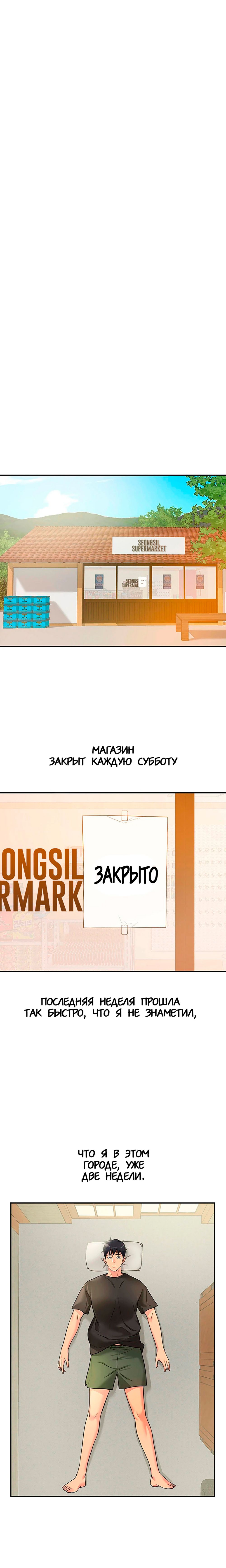 Маленький магазинчик: дыра снова открыта! - Глава 16 - Сторінка 1