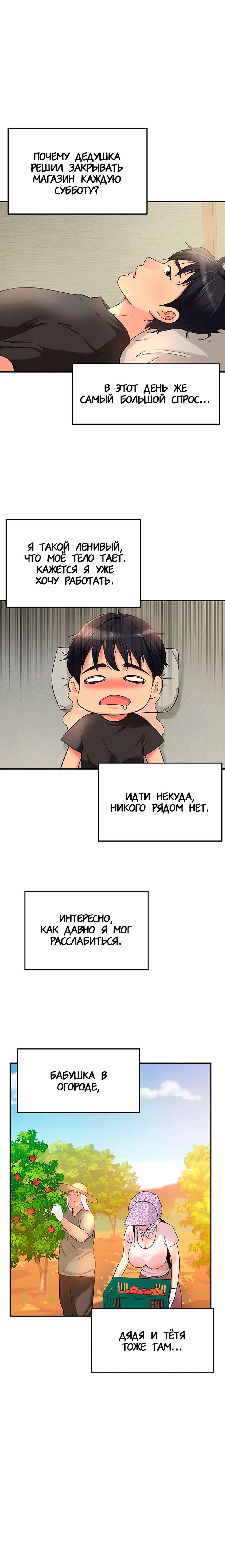 Маленький магазинчик: дыра снова открыта! - Глава 16 - Сторінка 2