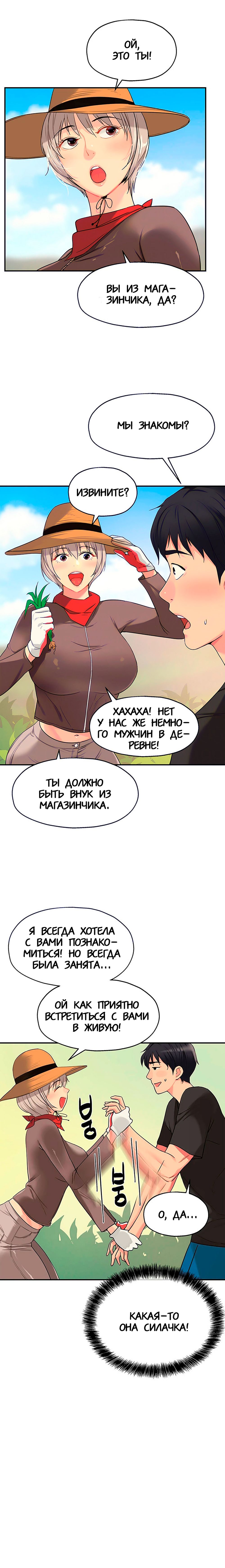 Маленький магазинчик: дыра снова открыта! - Глава 16 - Сторінка 6