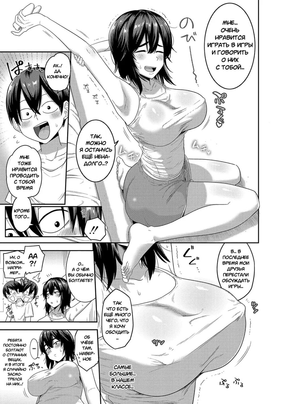 Otona ni Naru Tame ni...! (Стать взрослым...!) - পৃষ্ঠা 3