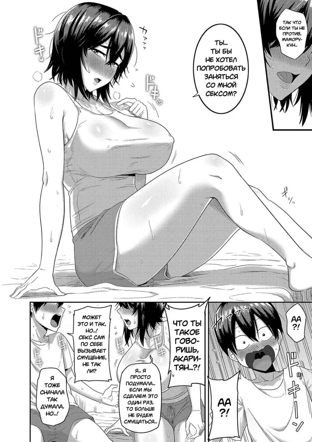 Otona ni Naru Tame ni...! (Стать взрослым...!) - পৃষ্ঠা 6