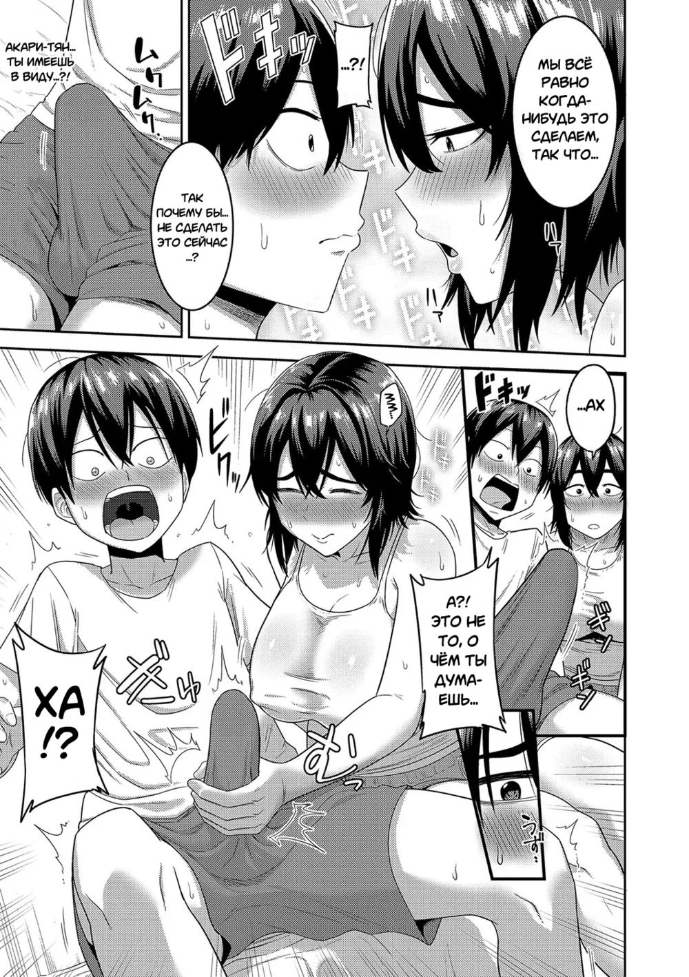 Otona ni Naru Tame ni...! (Стать взрослым...!) - পৃষ্ঠা 7