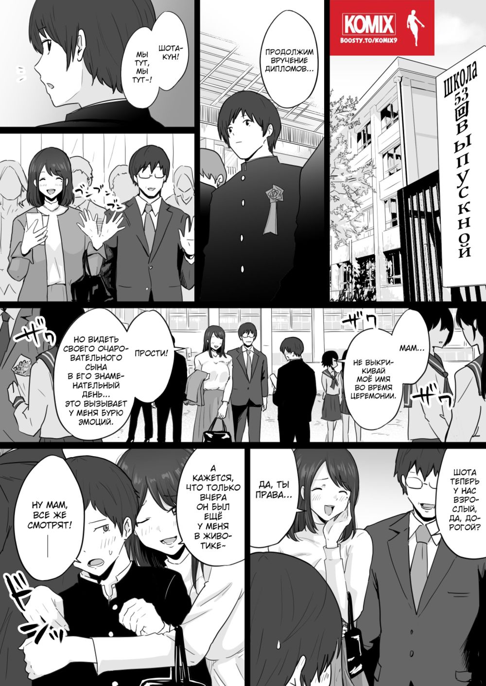 Hahaoya ga Yakuza to no Sex ni Hamatta Hanashi (Мать Пристрастившаяся к Сексу с Якудзой) - Страница 2