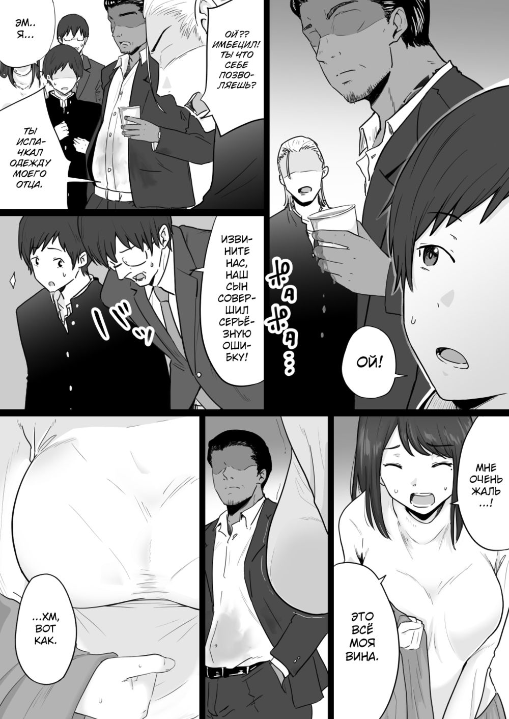 Hahaoya ga Yakuza to no Sex ni Hamatta Hanashi (Мать Пристрастившаяся к Сексу с Якудзой) - Страница 3