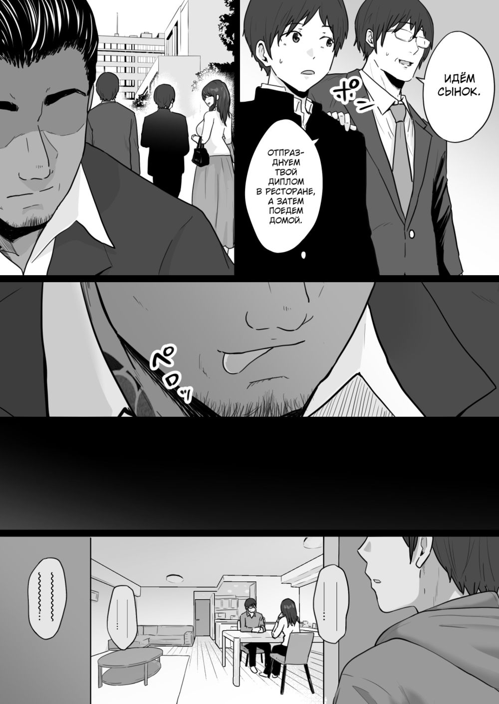 Hahaoya ga Yakuza to no Sex ni Hamatta Hanashi (Мать Пристрастившаяся к Сексу с Якудзой) - Страница 5