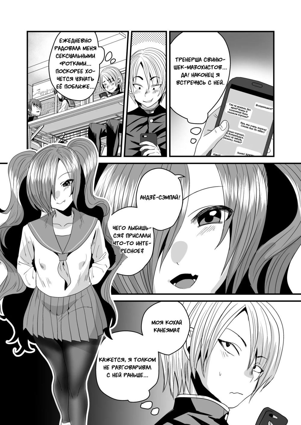 Makeinu Senpai, Fukujuu shite kudasai (Ты проиграл, сэмпай! Подчиняйся!) - Page 2