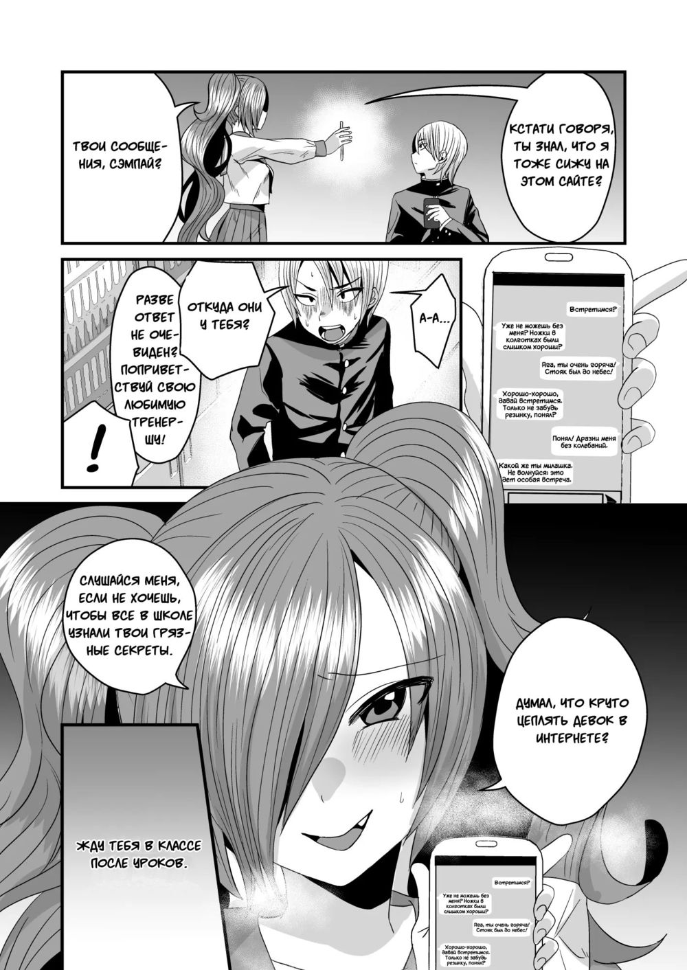 Makeinu Senpai, Fukujuu shite kudasai (Ты проиграл, сэмпай! Подчиняйся!) - Page 3