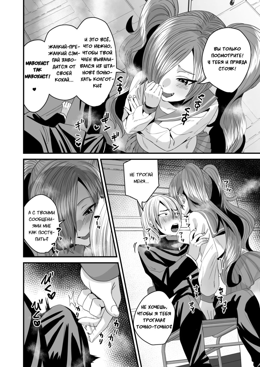 Makeinu Senpai, Fukujuu shite kudasai (Ты проиграл, сэмпай! Подчиняйся!) - Page 5