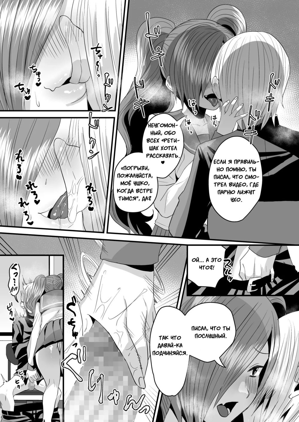 Makeinu Senpai, Fukujuu shite kudasai (Ты проиграл, сэмпай! Подчиняйся!) - Page 6