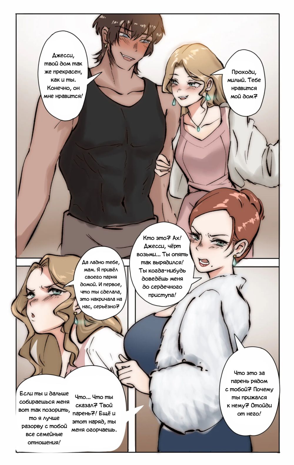 Sissy Boy - Глава 1 (Sissy Boy №1) - Seite 1