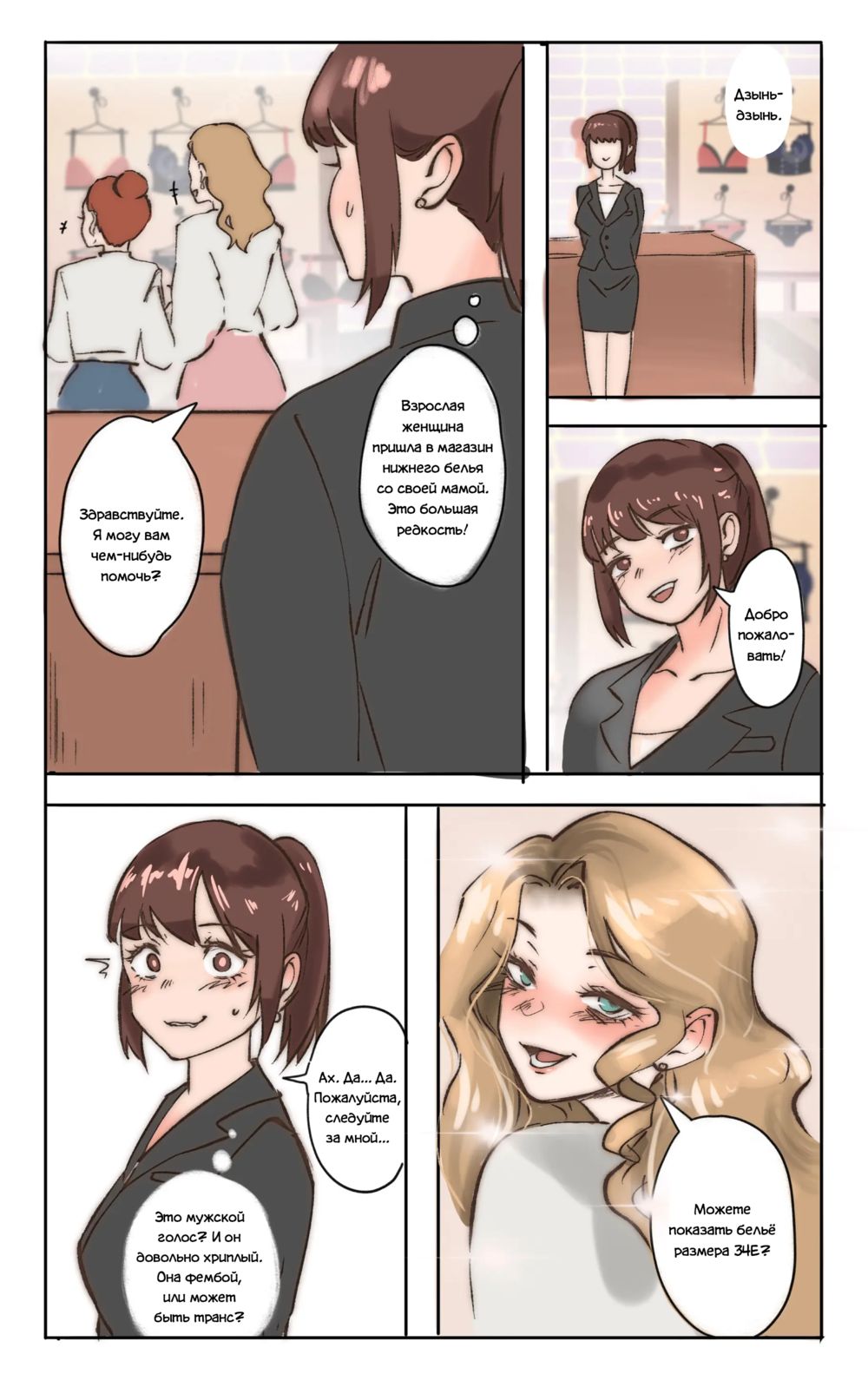 Sissy Boy - Глава 2 (Sissy Boy №2) - Pagina 6