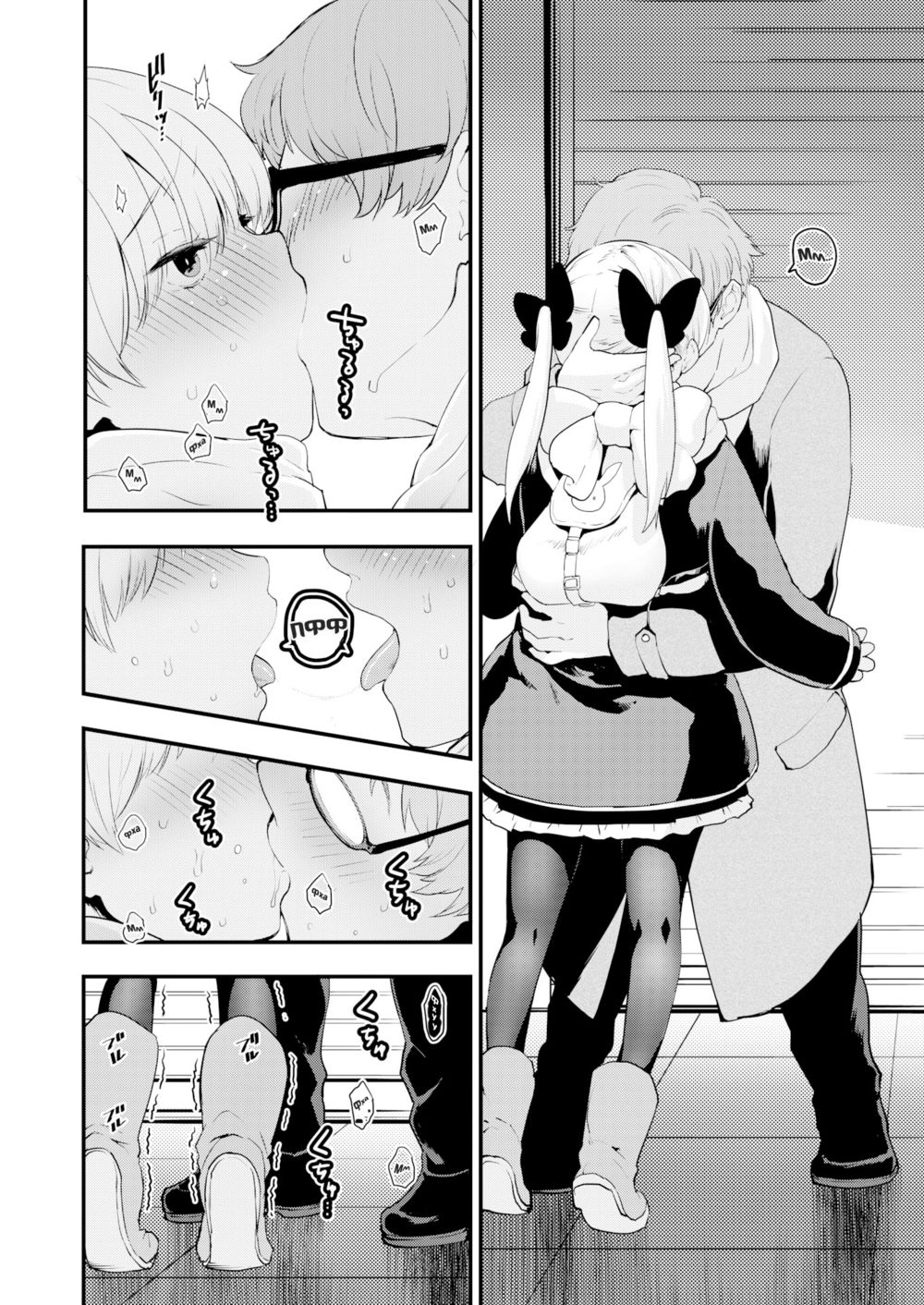 Пока ты молчишь, Я тебя не пойму! (Mo~Iwa Nakya Wakan'nai Yo~) - পৃষ্ঠা 4
