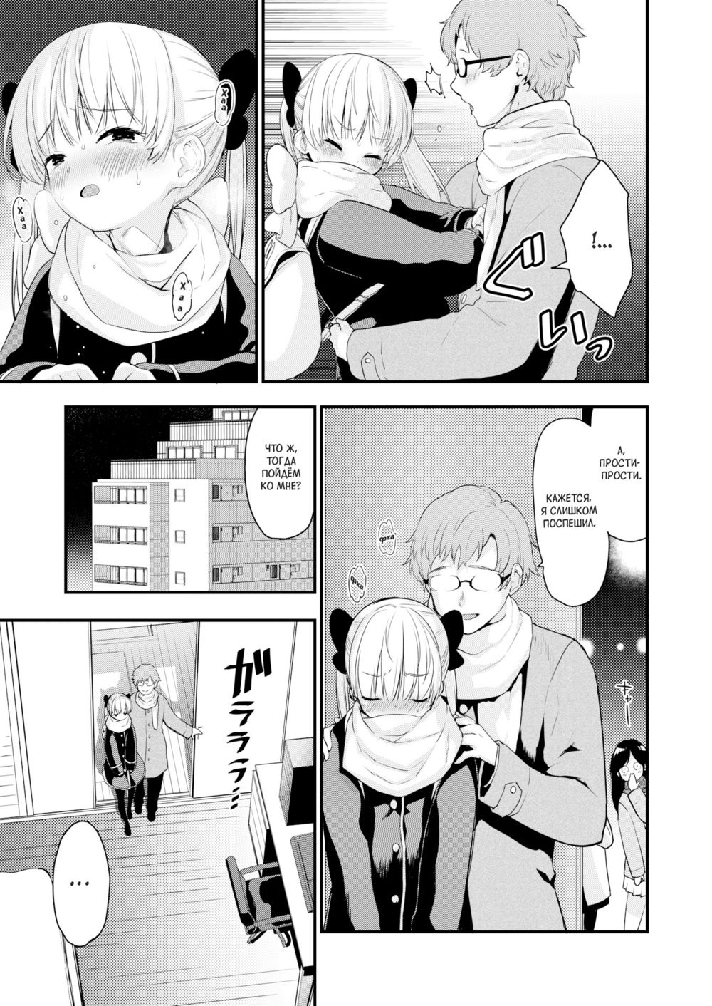 Пока ты молчишь, Я тебя не пойму! (Mo~Iwa Nakya Wakan'nai Yo~) - পৃষ্ঠা 5