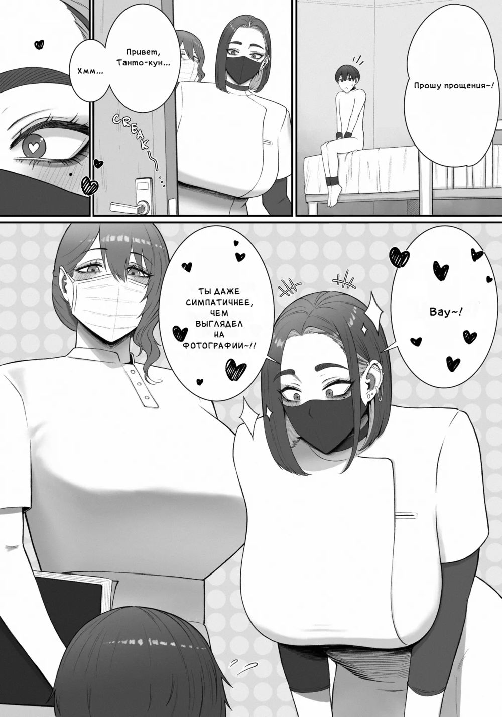 Sakusei Tantou Onee-san "Aru Hi no Shijutsu" - часть 1 (Сестрички за сбором спермы) - Seite 4