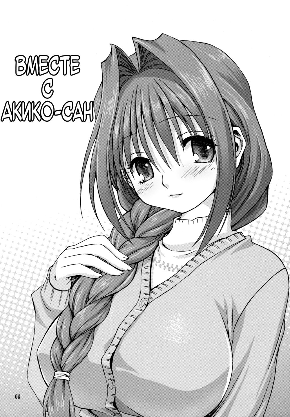 Akiko-san to Issho - глава 1 - صفحة 3