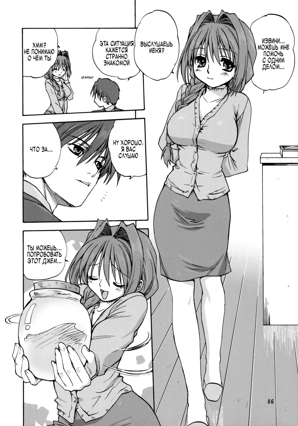Akiko-san to Issho - глава 1 - صفحة 5