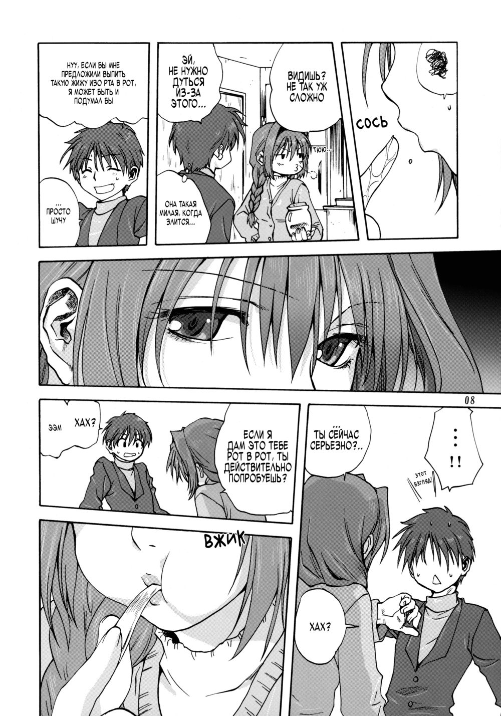 Akiko-san to Issho - глава 1 - صفحة 7