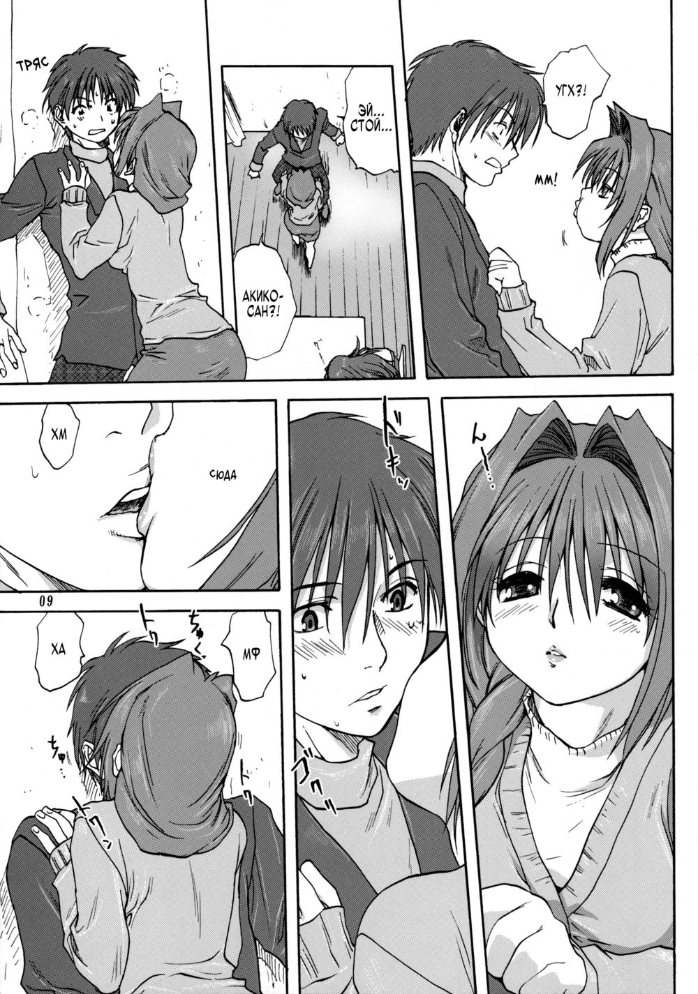 Akiko-san to Issho - глава 1 - صفحة 8