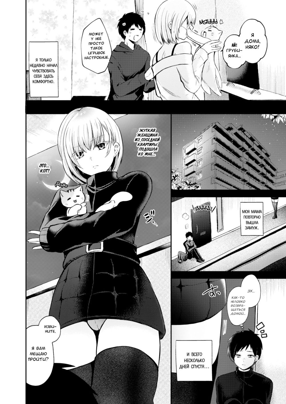 Моя соседка (Boku no Otonari; My Next-Door Neighbor) - Seite 2